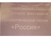 Зональный этап  фестиваля патриотической песни «Россия»  в г.Старая Русса3